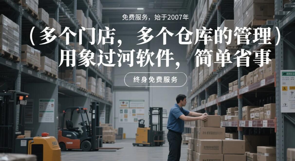 如何提升多门店销售协同效率？象过河多门店管理系统的5大关键策略