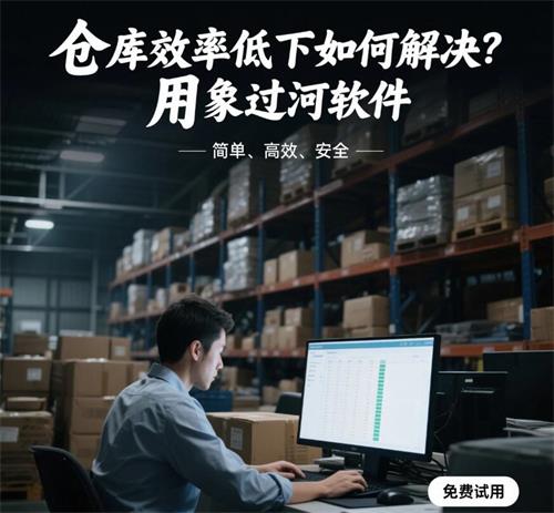 如何降低仓库安全风险？盘点管理系统选型策略