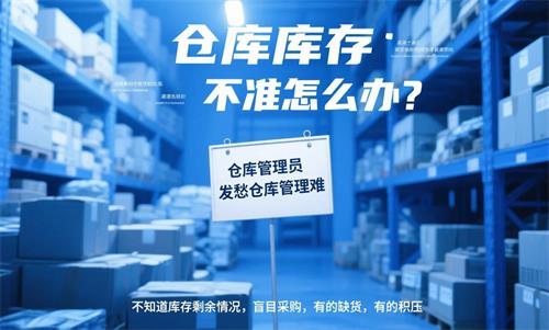 可靠的仓库管理工具，象过河手机仓库管理app