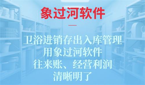 卫浴库存管理软件如何解决库存对不上的问题？
