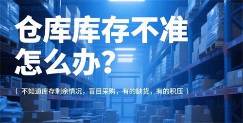 提高货物出入库速度，自动化仓库管理软件助力仓库精细化管理