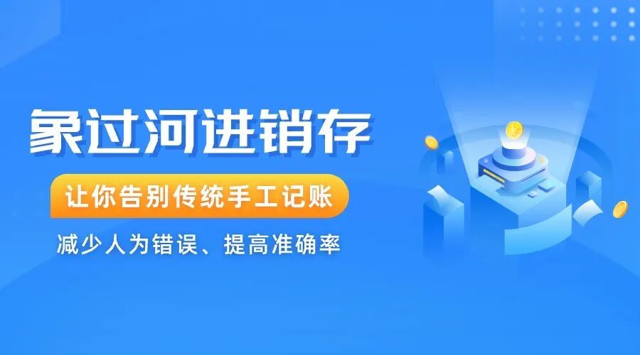 商品进销存软件哪个好?中小商家选型别踩坑