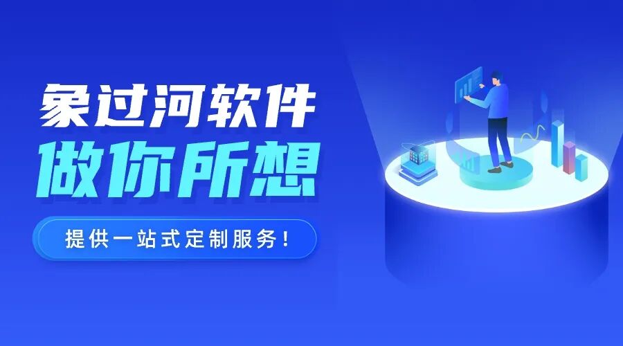 好用的企业管理ERP推荐:象过河进销存