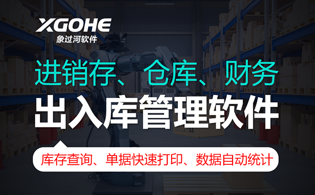 内网版仓库库存管理app怎么选?看这5点