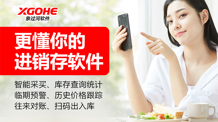 进销存app怎么做账?中小商家实用做账指南