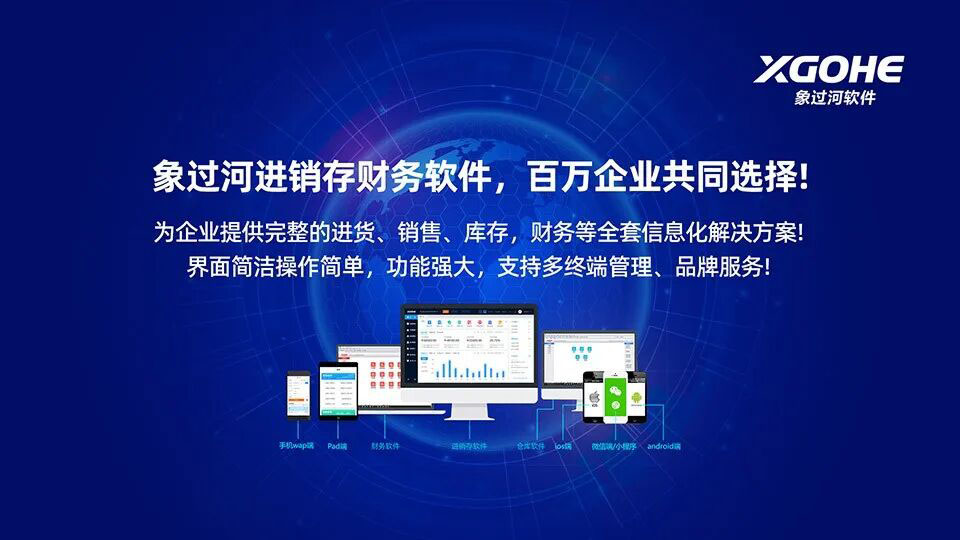 好用的库存商品进销存软件推荐:象过河