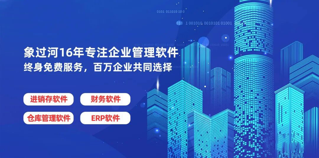 性价比高的进销存仓库管理系统,象过河买断不续费