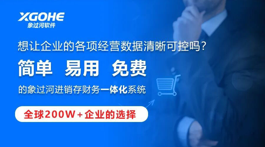 简便企业管理ERP,象过河界面简洁易上手