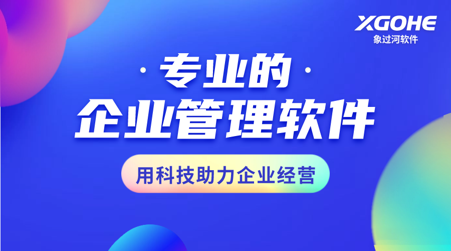 ERP进销存财务管理软件怎么操作？流程拆解