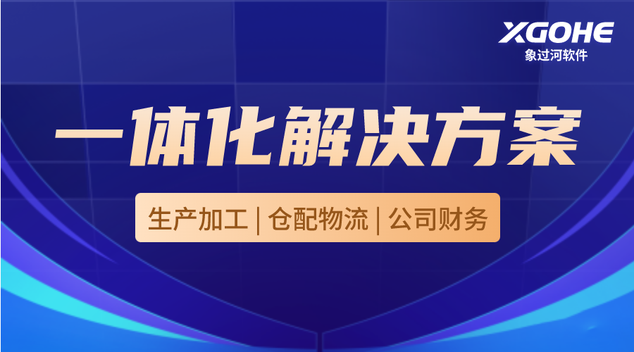 仓库软件app多少钱一套?象过河买断模式更省心